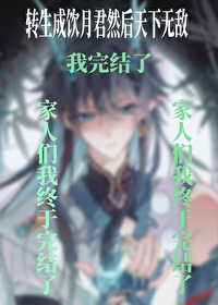 [崩铁同人] 转生成饮月君然后天下无敌