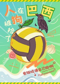 [综漫] 人在巴西被狗捡了