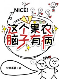 [猎人同人] 这个果农脑子有病