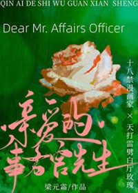 [综英美]亲爱的事务官先生