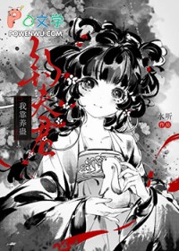 我靠养蛊钓夫君