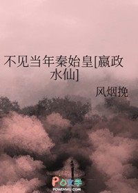 [历史同人] 不见当年秦始皇[嬴政水仙]